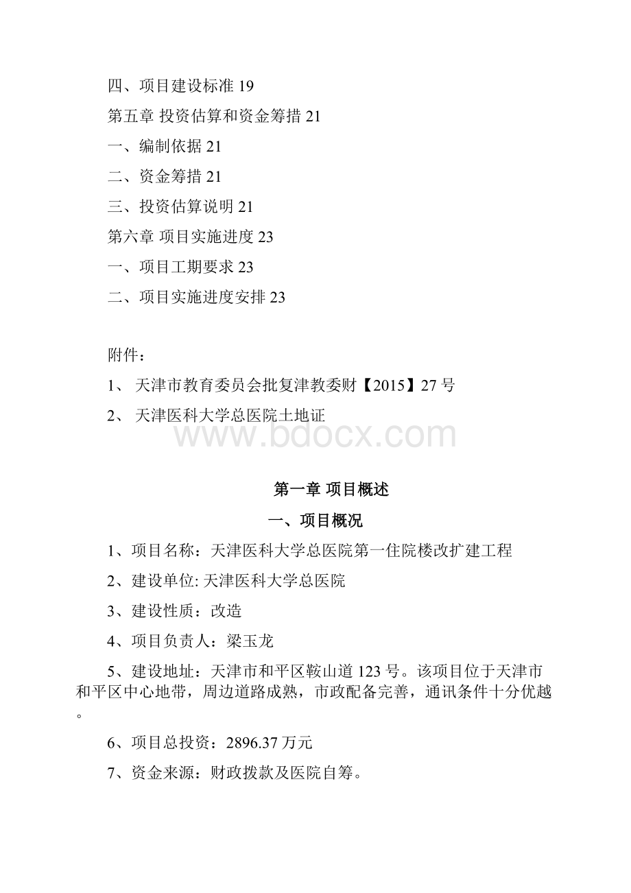 外檐工程项目建议书Word格式文档下载.docx_第2页