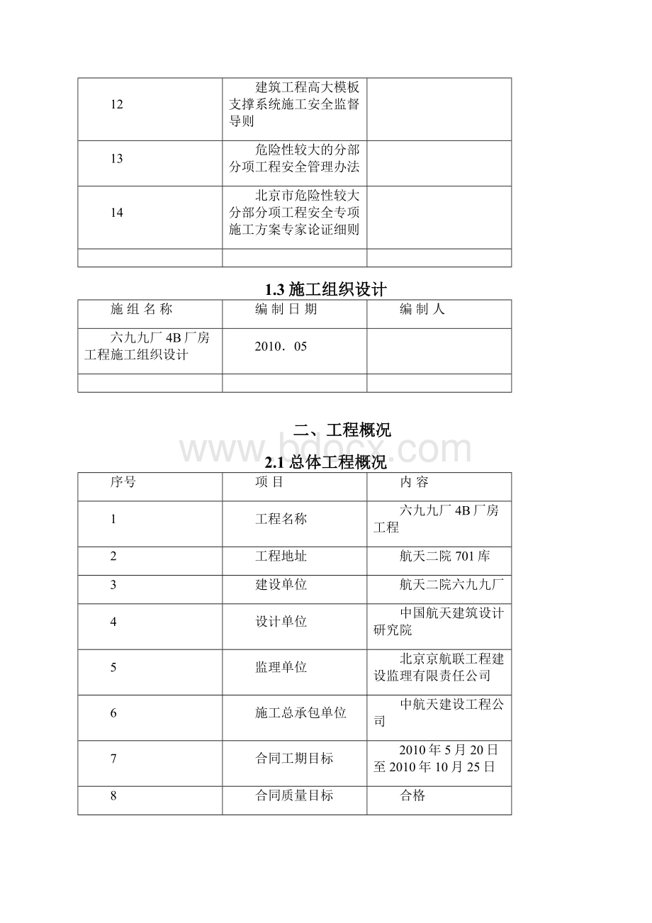 模架专项安全施工方案.docx_第2页