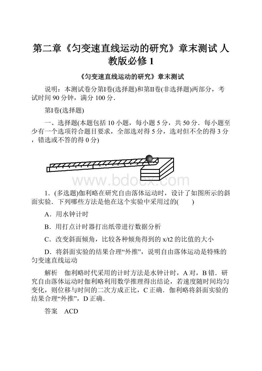 第二章《匀变速直线运动的研究》章末测试 人教版必修1Word文件下载.docx