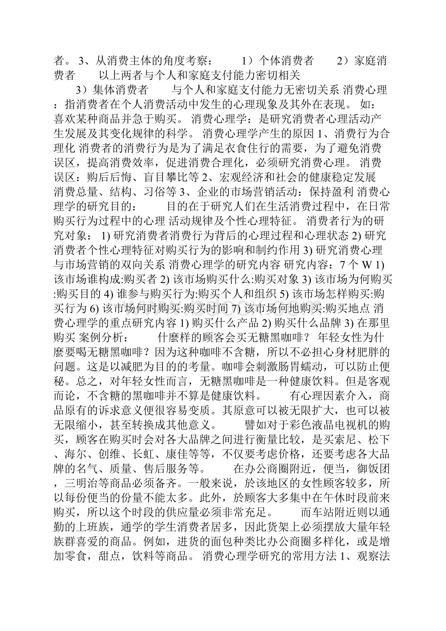 配套K12教材教案消费者心理与行为教案.docx_第3页