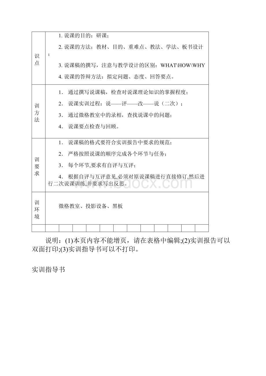 《小学信息技术课程教学论》实训报告三.docx_第2页