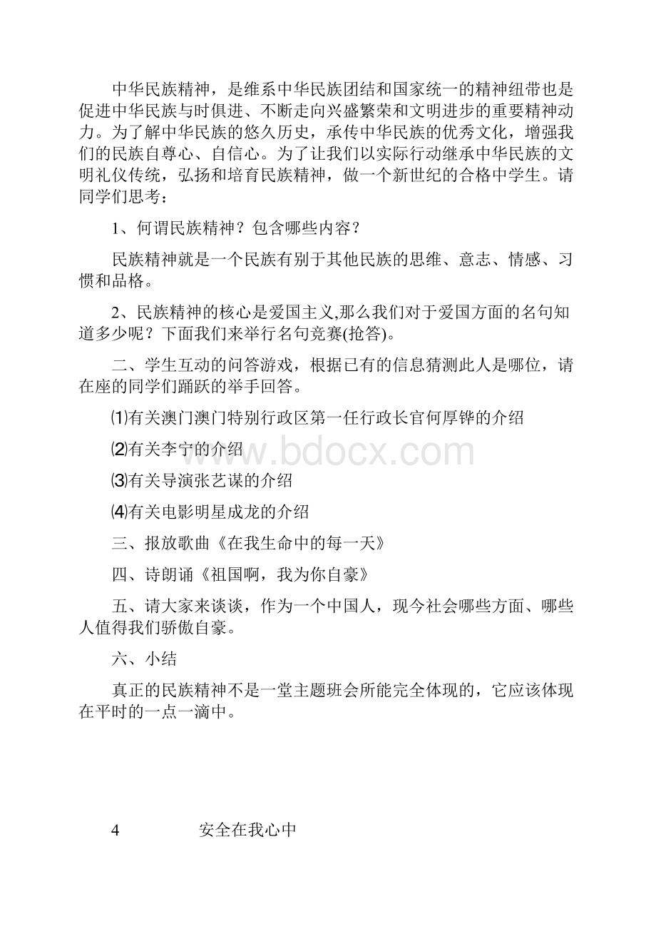 小学六年级主题班会活动方案集.docx_第3页