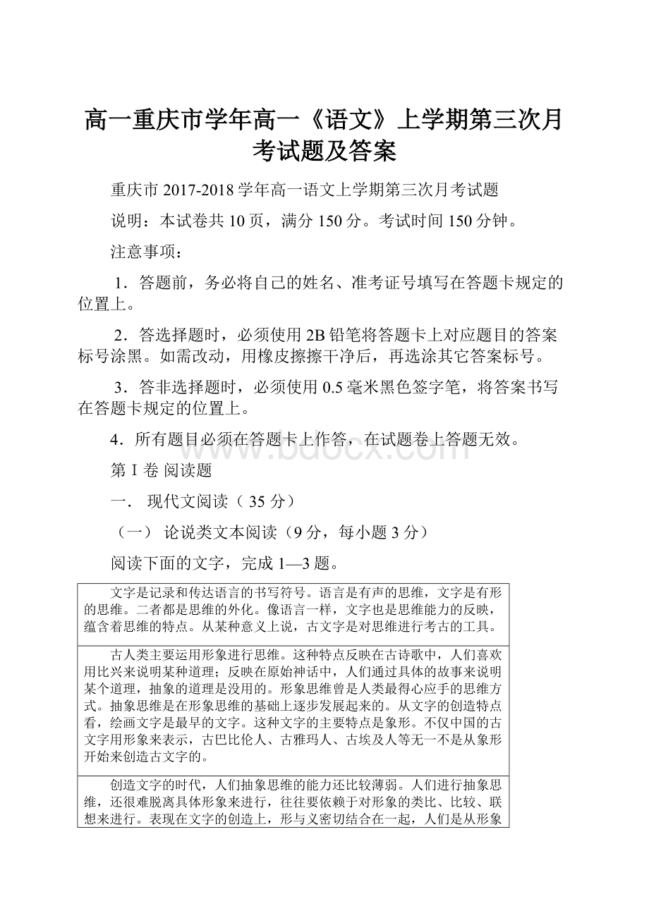 高一重庆市学年高一《语文》上学期第三次月考试题及答案.docx