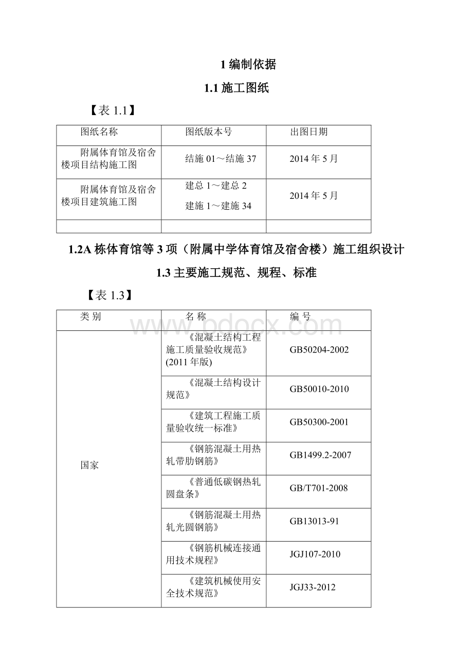 清华附中钢筋方案最终版.docx_第3页