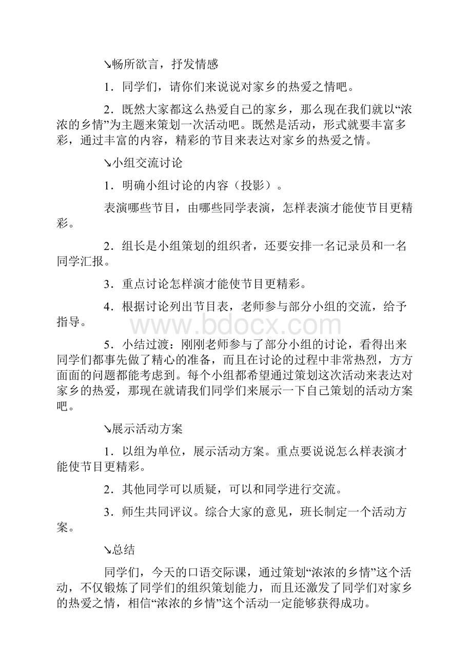 幼儿园优质课口语交际教案10篇.docx_第2页