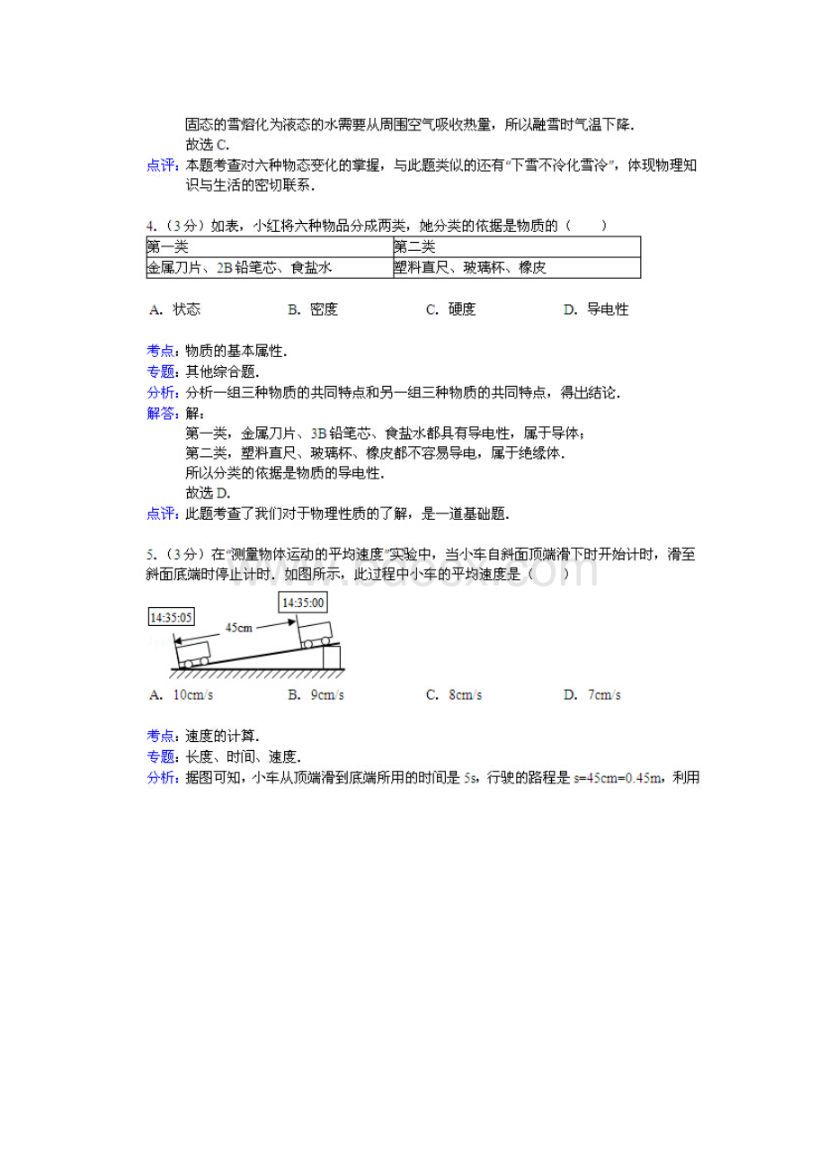 新疆昌吉中考物理试题答案图片版.docx_第2页