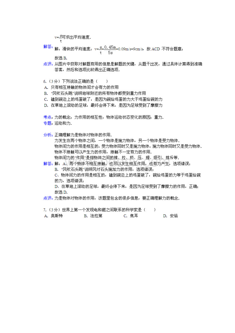 新疆昌吉中考物理试题答案图片版.docx_第3页