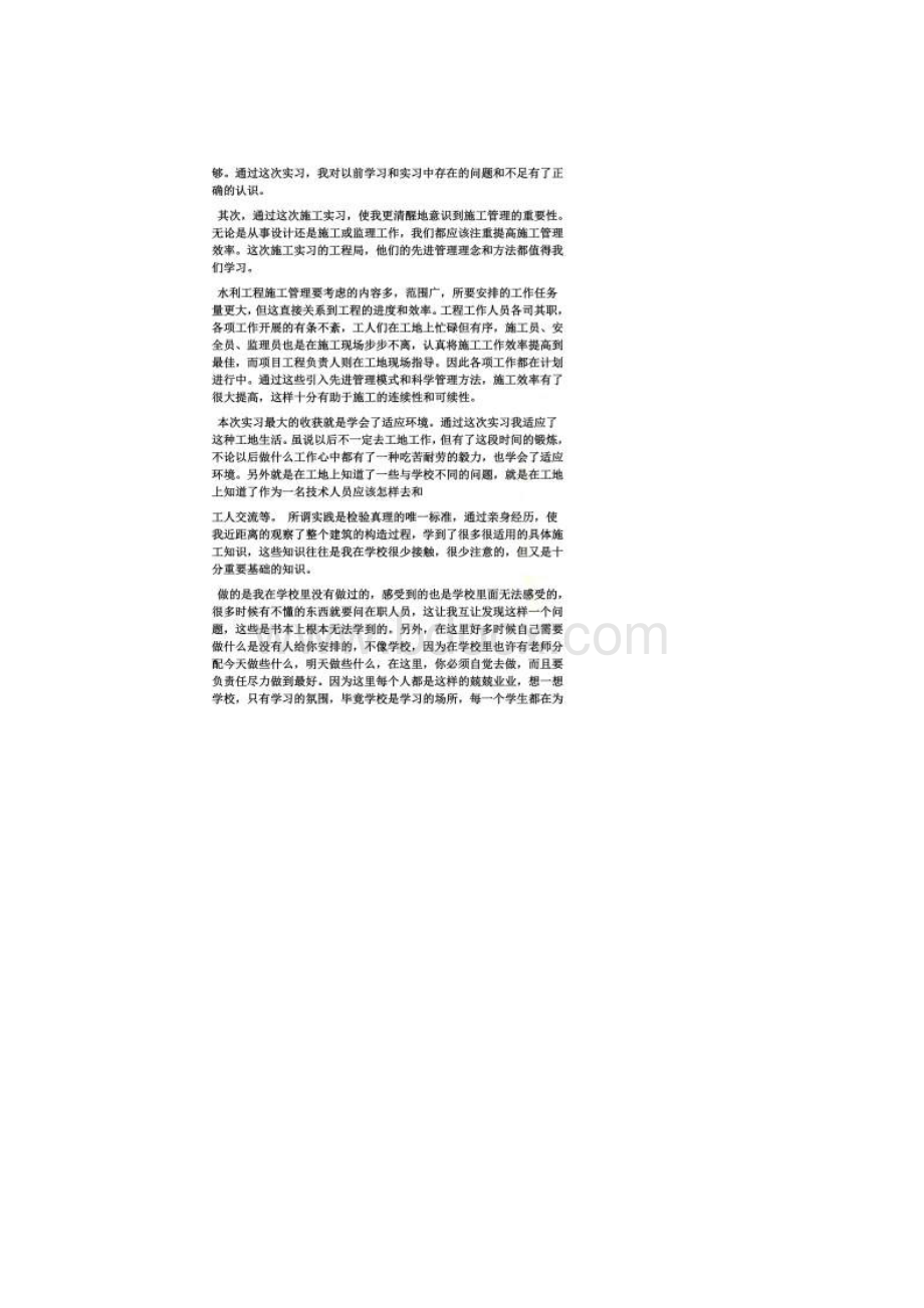 工作总结之4000字实习总结报告.docx_第2页