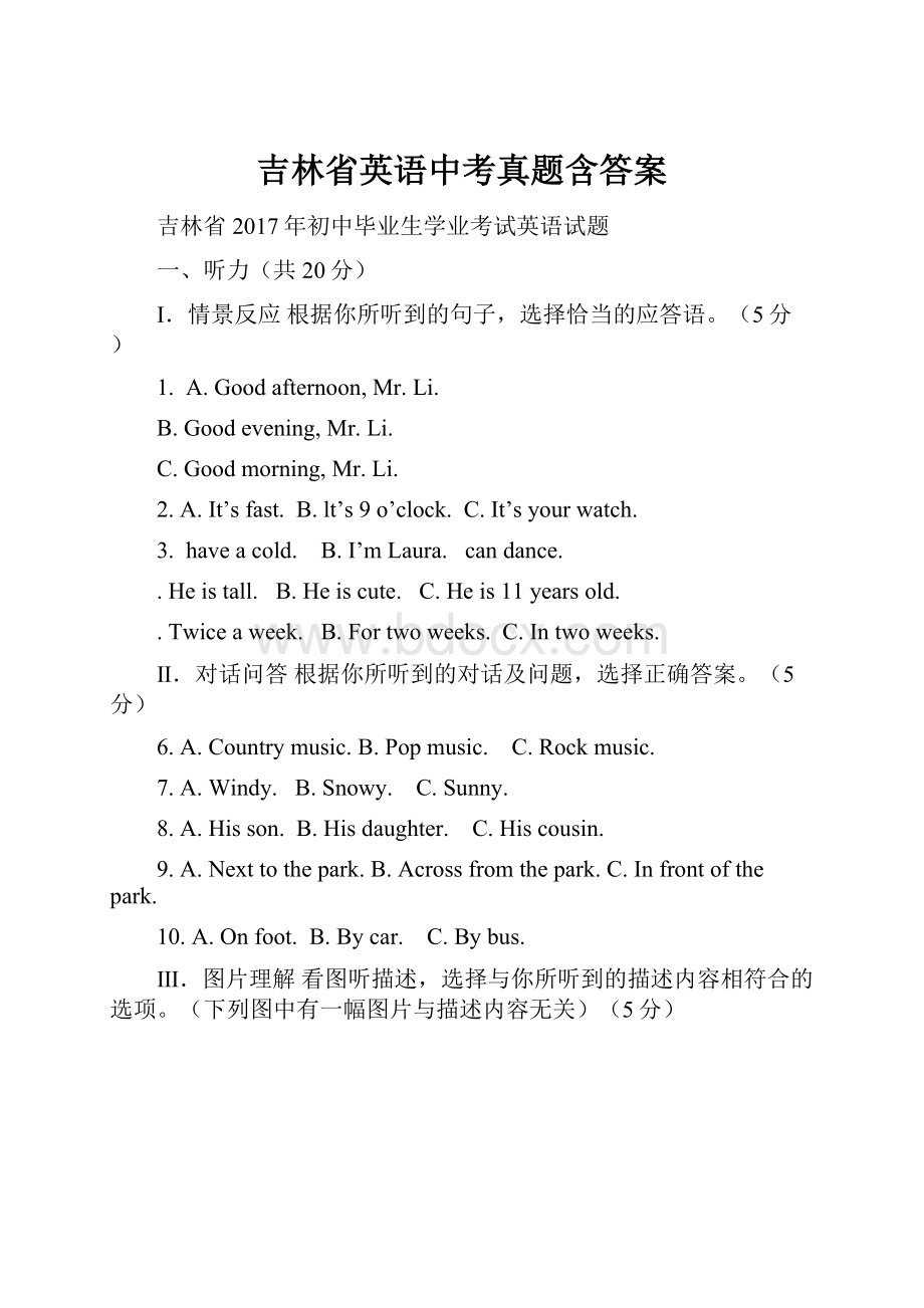 吉林省英语中考真题含答案.docx_第1页