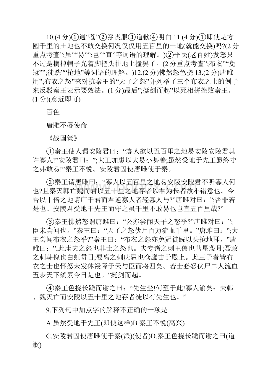 唐雎不辱使命中考题唐雎不辱使命重点字词.docx_第2页