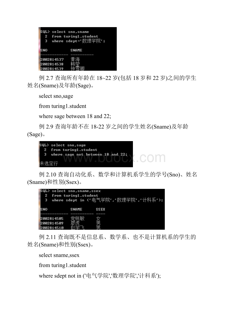 数据库实验三四.docx_第3页