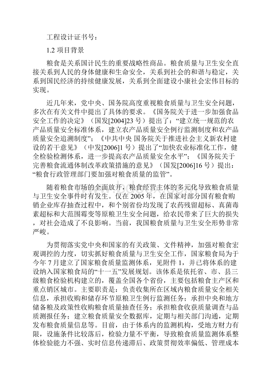 国家粮食质量监测机构仪器设备配置专项可行性研究报告.docx_第3页