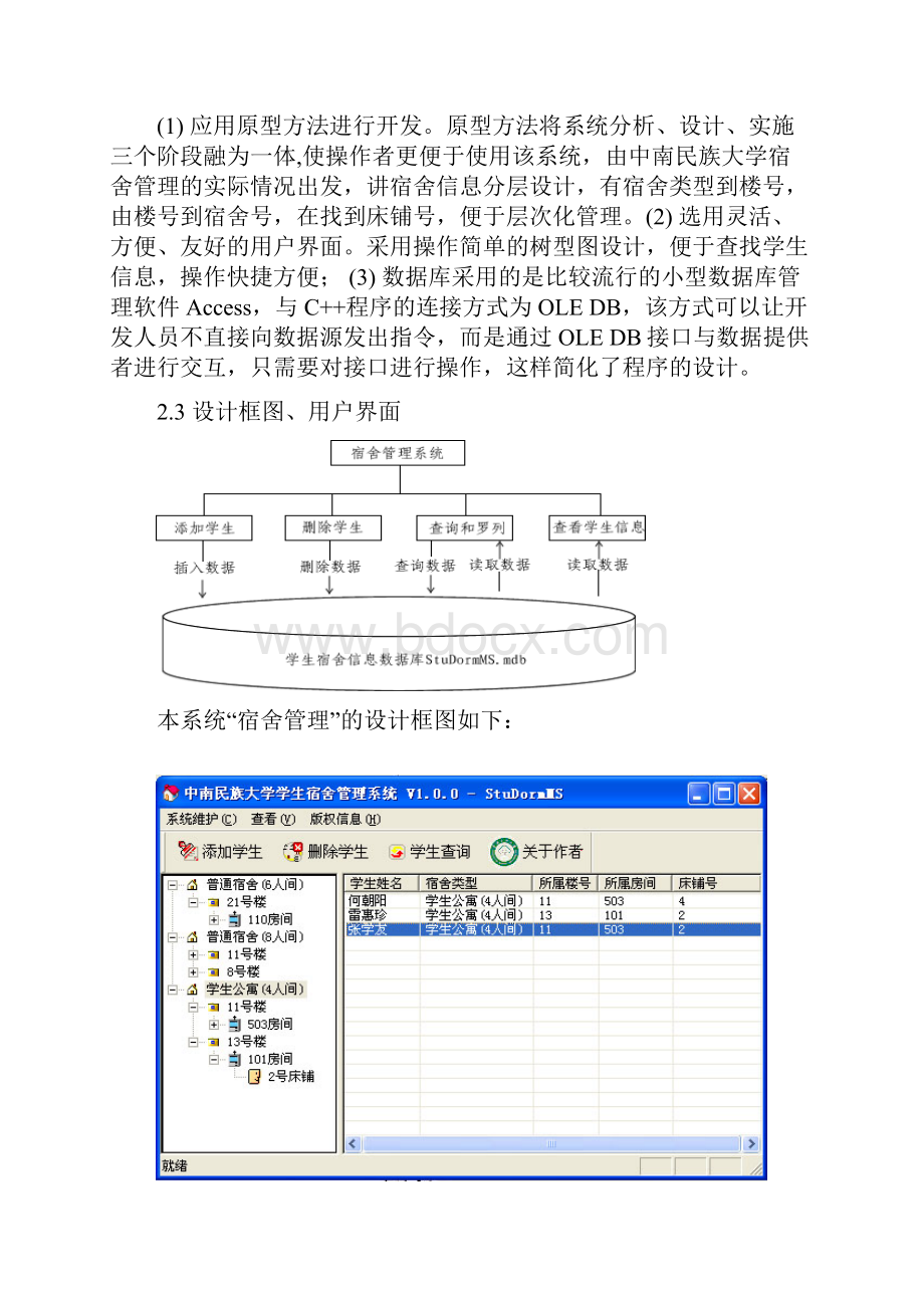 学生宿舍管理系统.docx_第2页