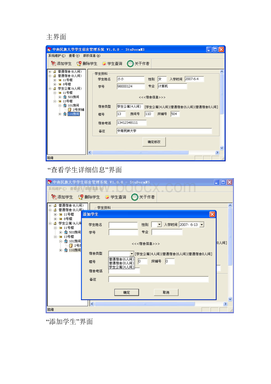 学生宿舍管理系统.docx_第3页