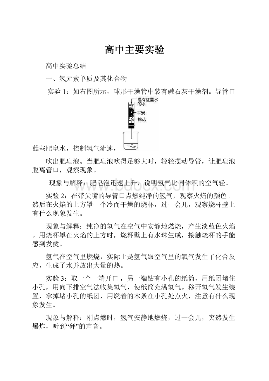 高中主要实验.docx