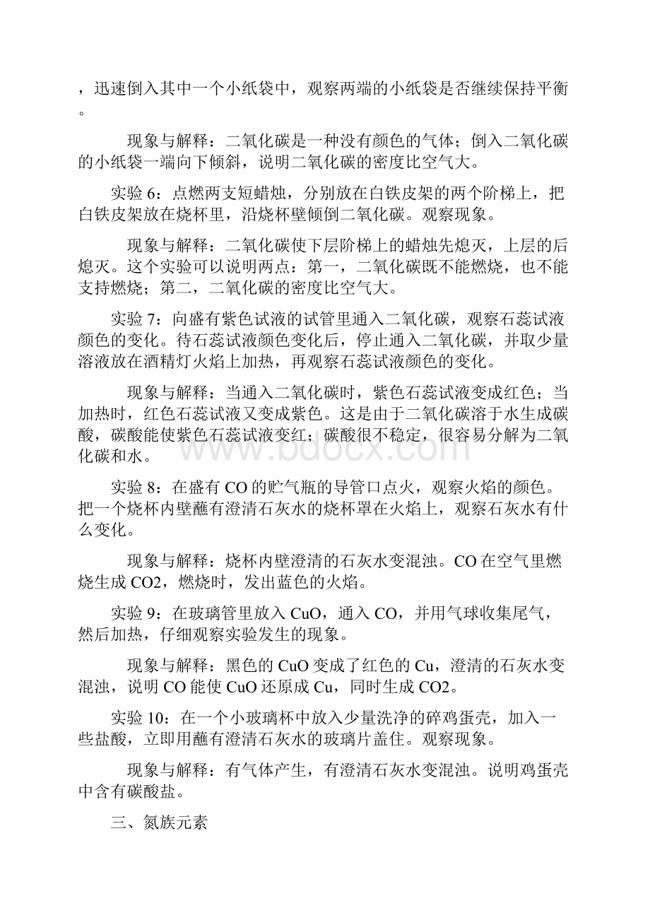 高中主要实验.docx_第3页