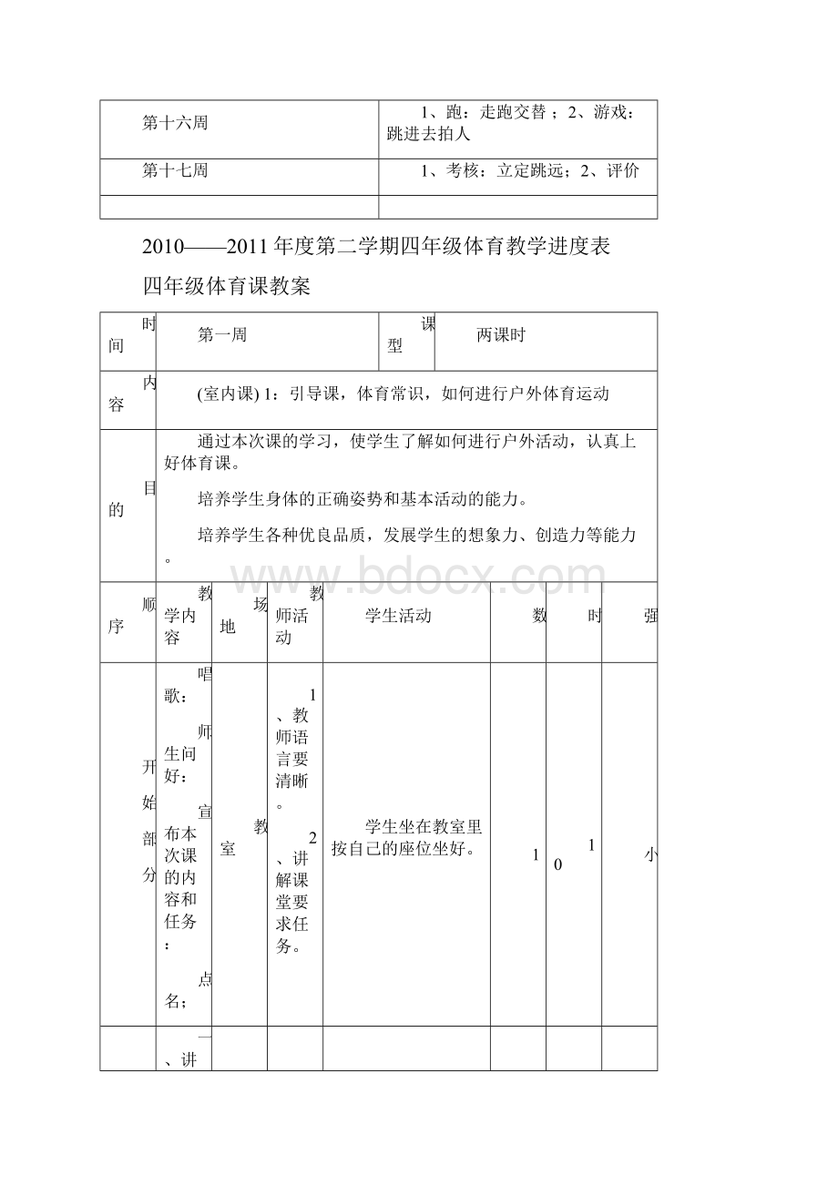 小学四年级下册体育教案.docx_第2页