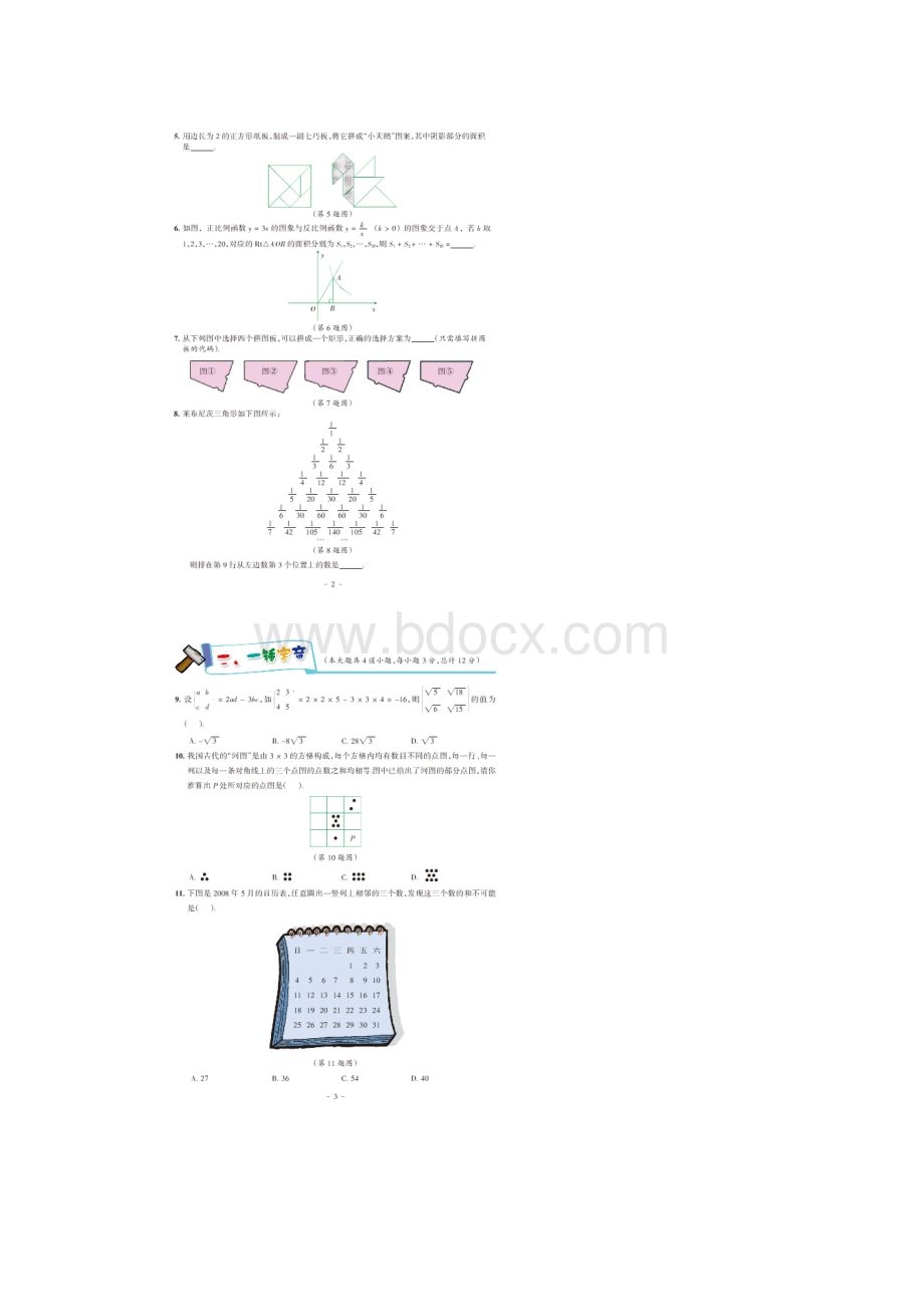 全国中学生数学能力竞赛初三年级初赛试题.docx_第2页