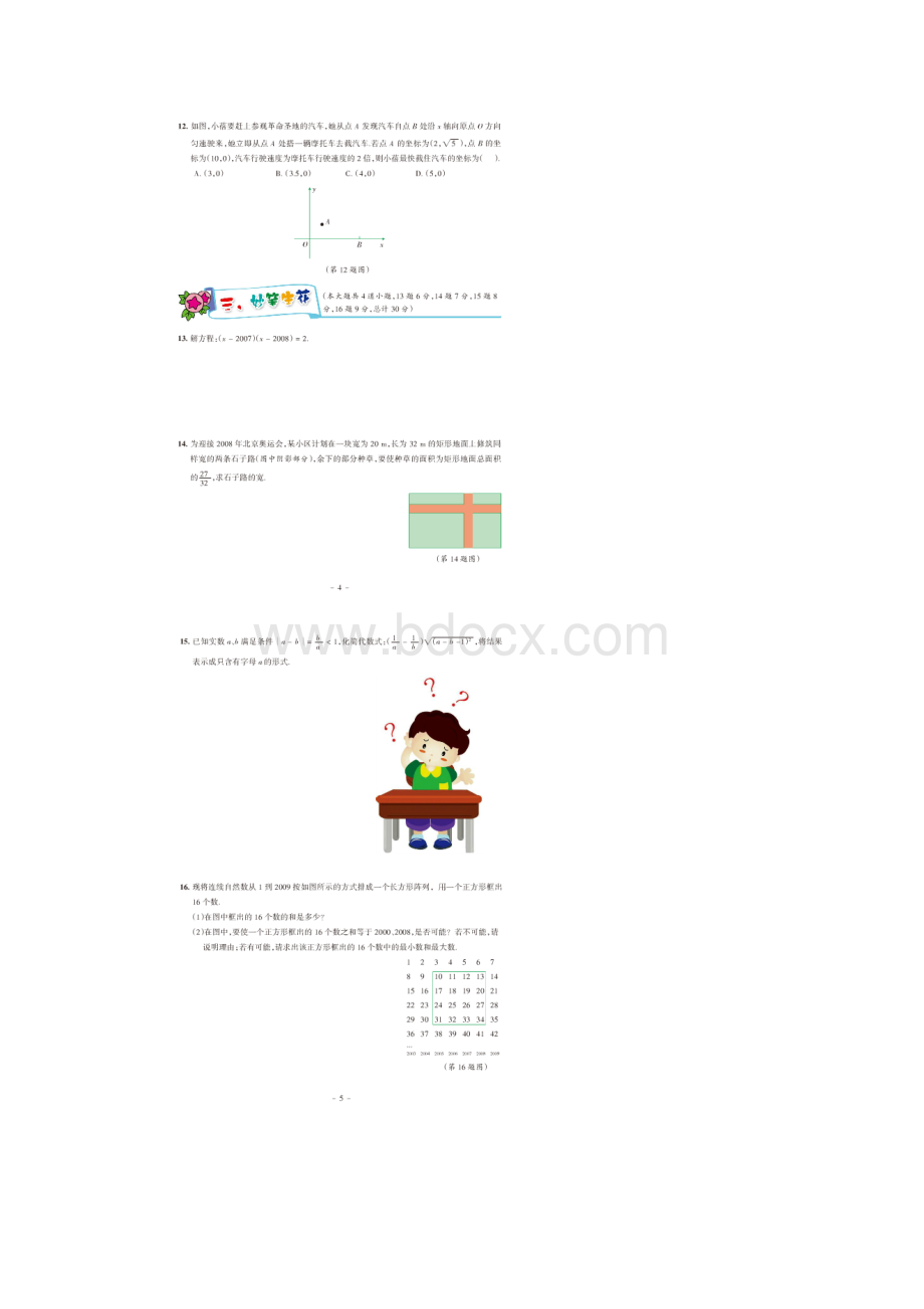 全国中学生数学能力竞赛初三年级初赛试题.docx_第3页