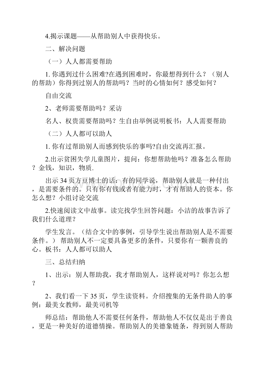 助人中获得快乐国旗下演讲稿多篇.docx_第3页