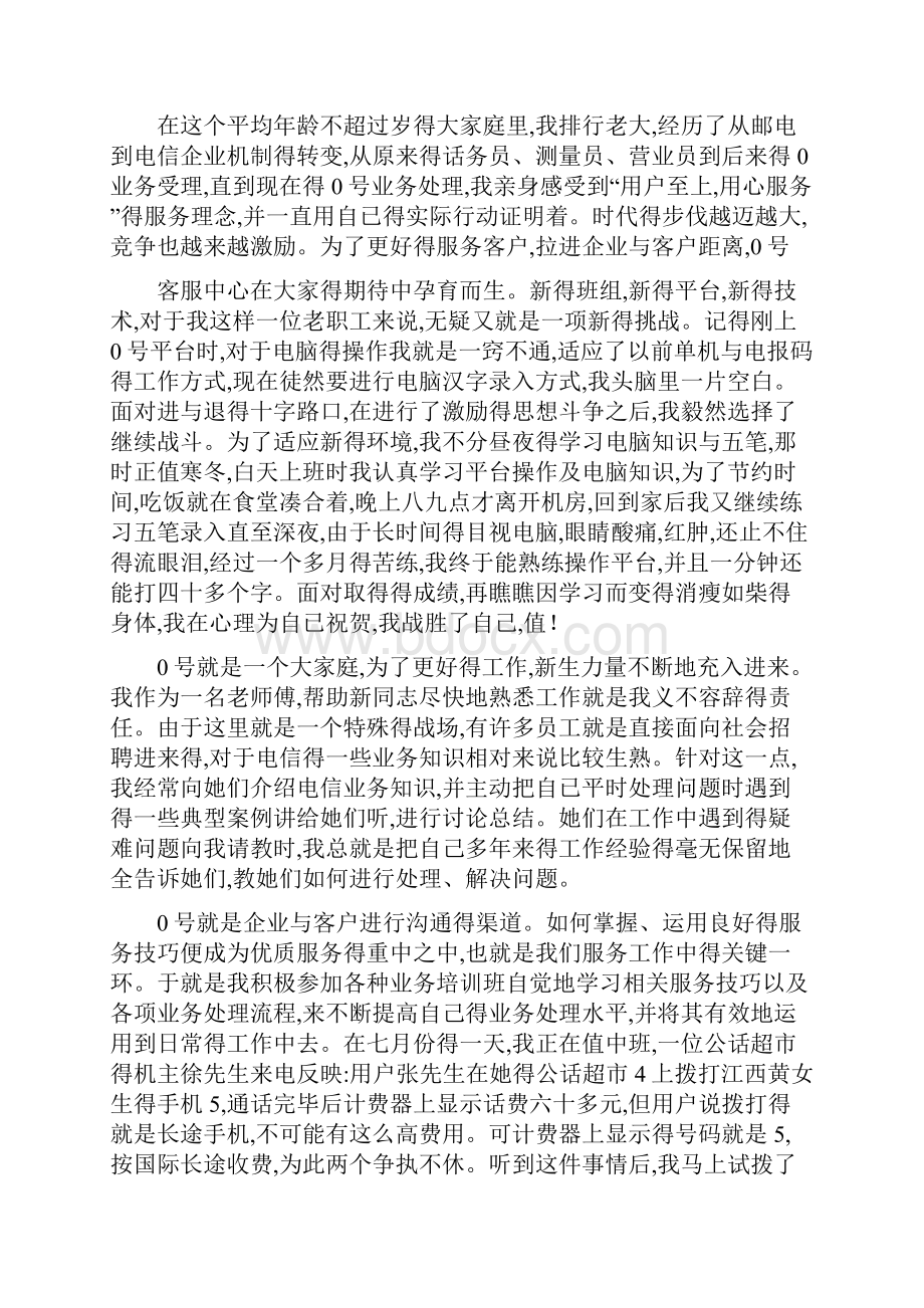 客服个人述职报告.docx_第2页