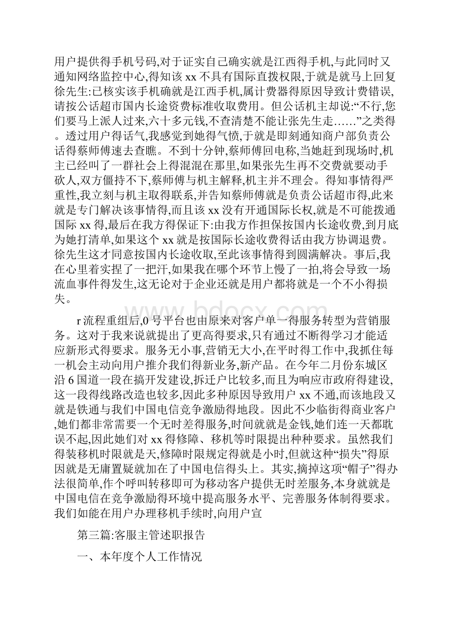 客服个人述职报告.docx_第3页