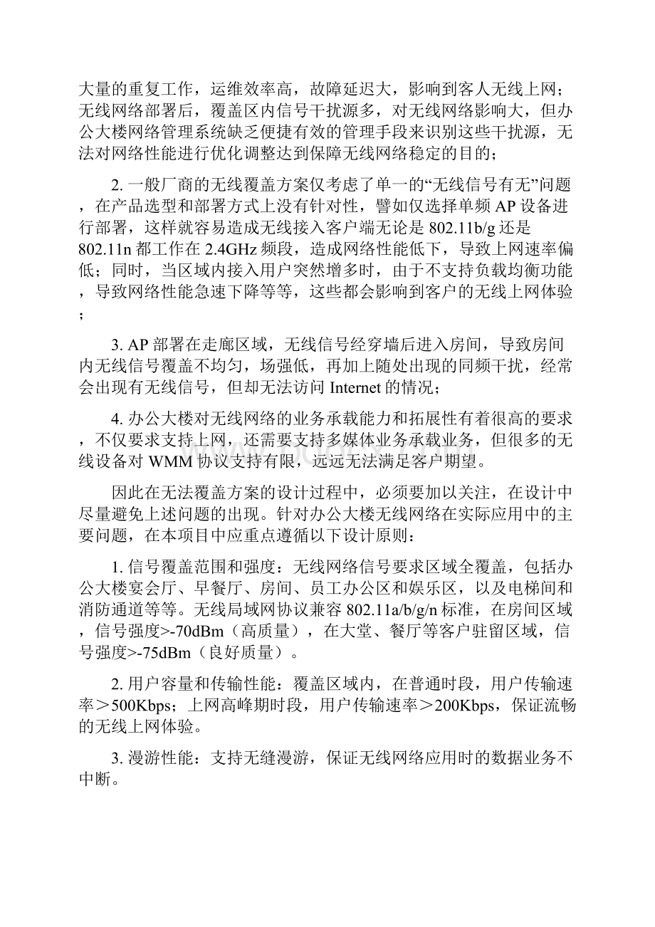 办公大楼无线覆盖解决方案方案大全.docx_第2页