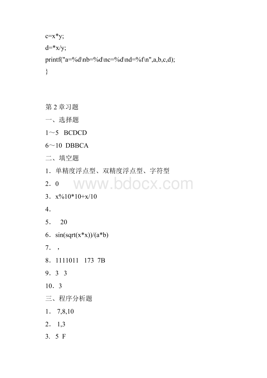 C程序设计教程课后习题答案吉顺如版Word文件下载.docx_第3页