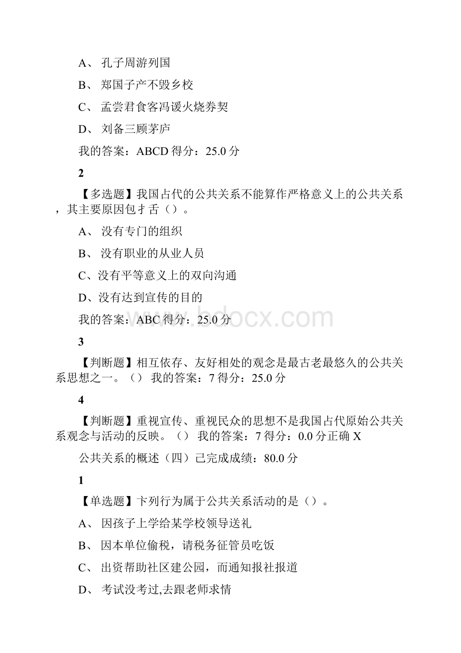 超星尔雅公共关系礼仪实务课后答案.docx_第3页