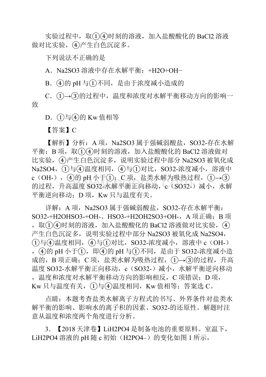 专题10+水溶液中的离子平衡高考题和高考模拟题化学分项版汇编专题10+水溶液中的离子平.docx_第3页