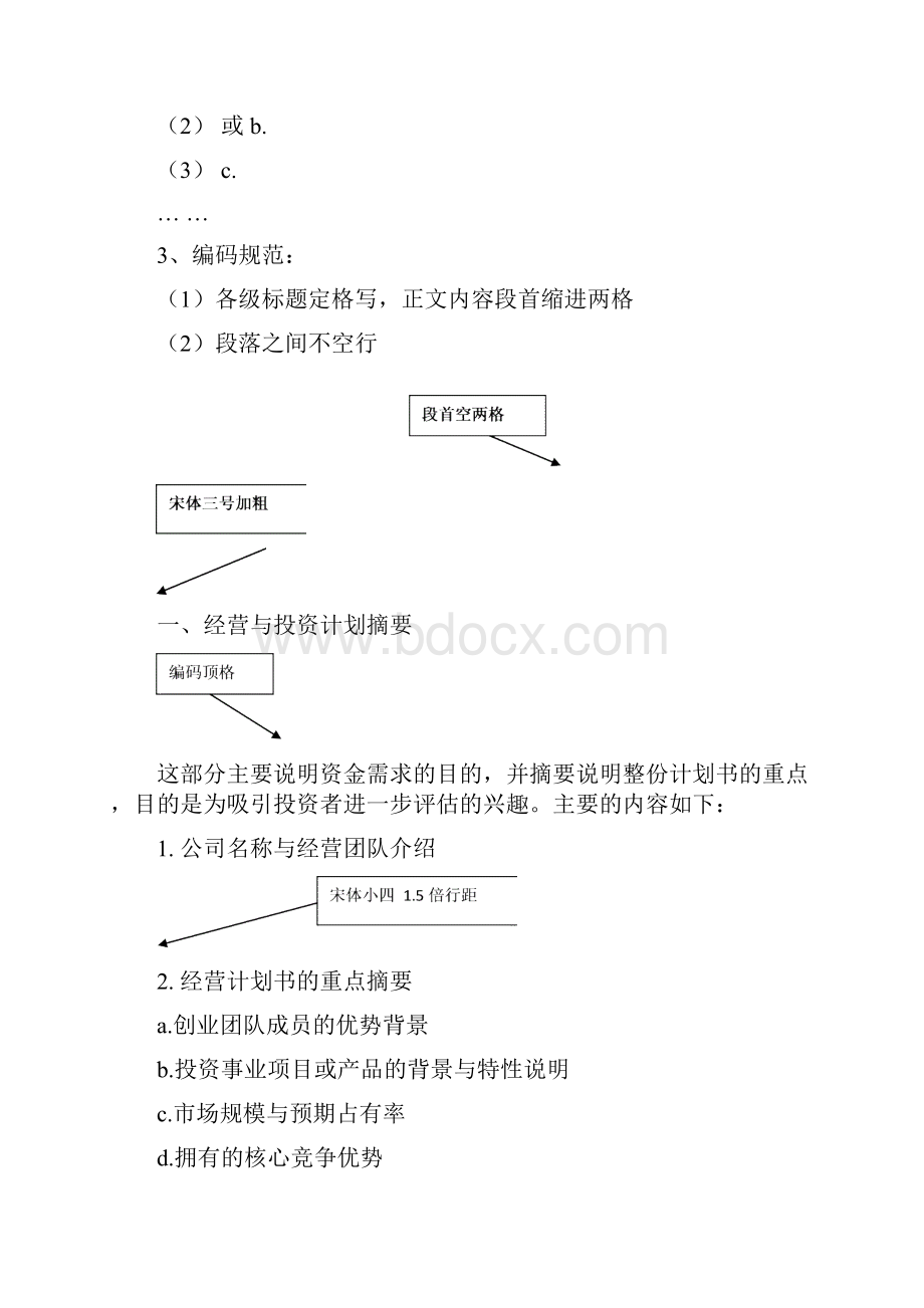 桃源校区在校生创新创业计划docWord下载.docx_第3页