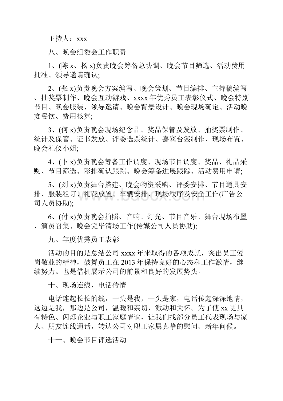 春节联欢晚会策划活动方案.docx_第2页