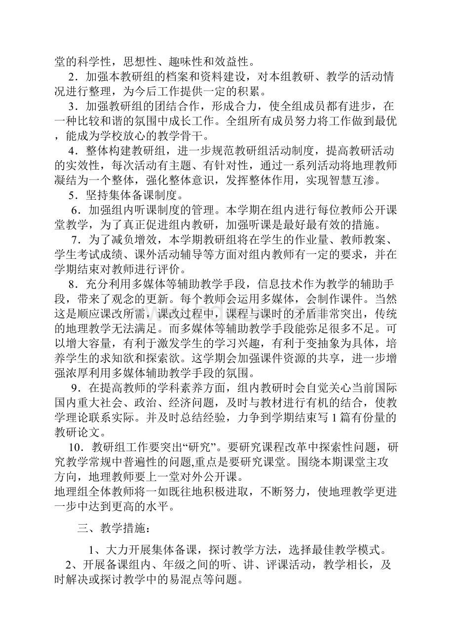 学年度第一学期初中地理备课组工作计划.docx_第2页