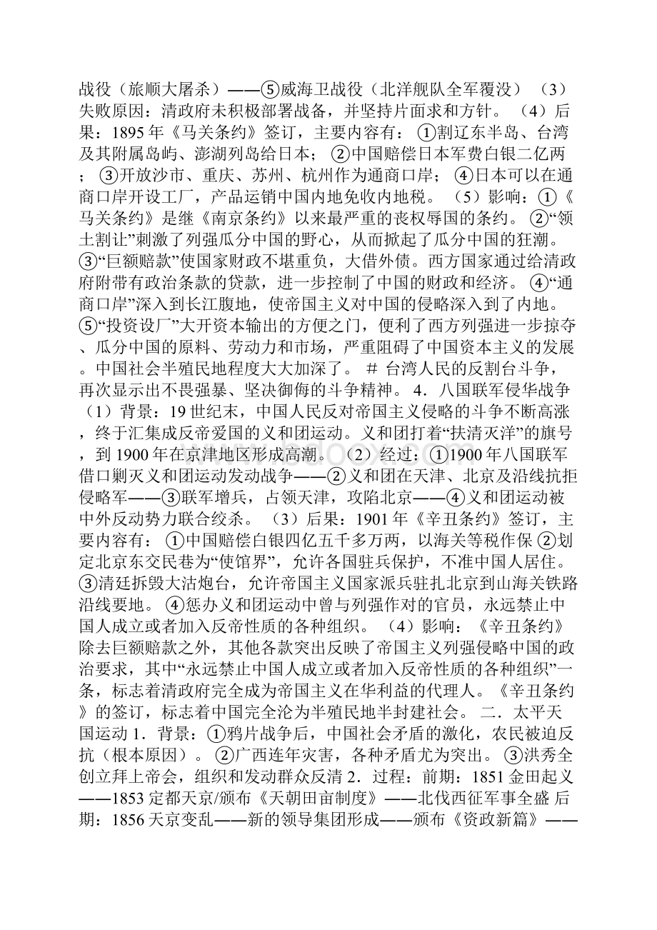 内忧外患与中华民族的奋起.docx_第2页