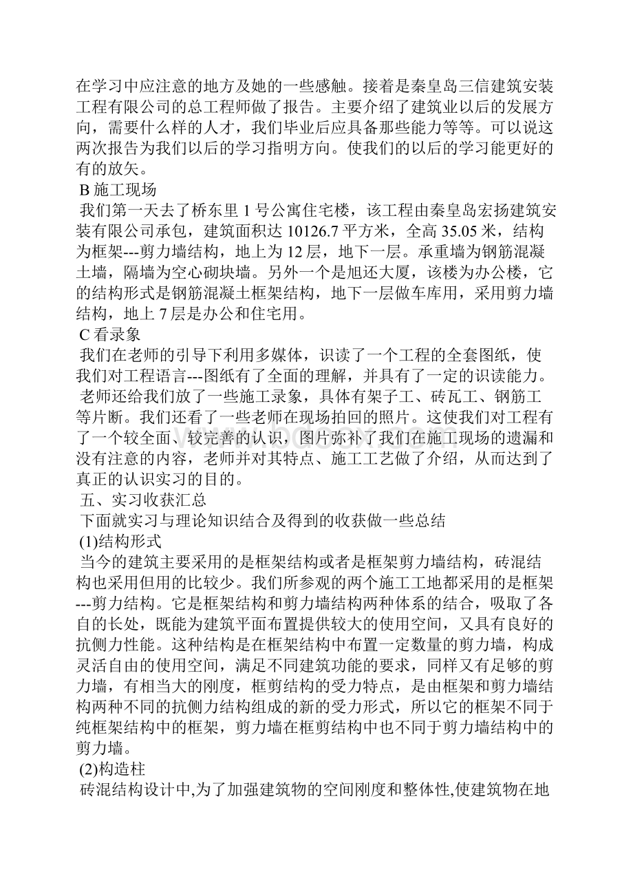 建筑设备认识实习报告Word文件下载.docx_第2页