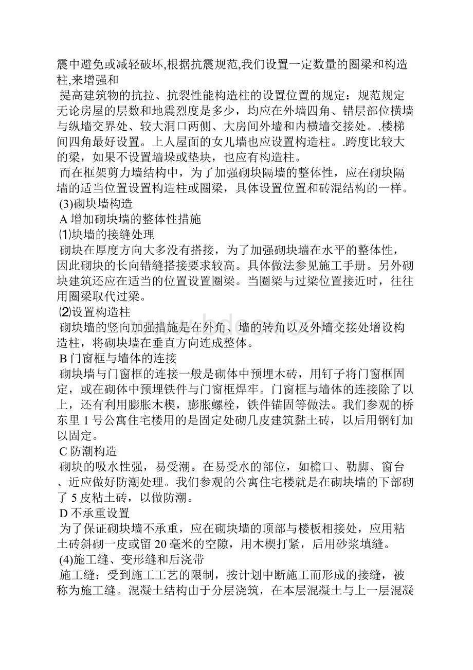 建筑设备认识实习报告Word文件下载.docx_第3页