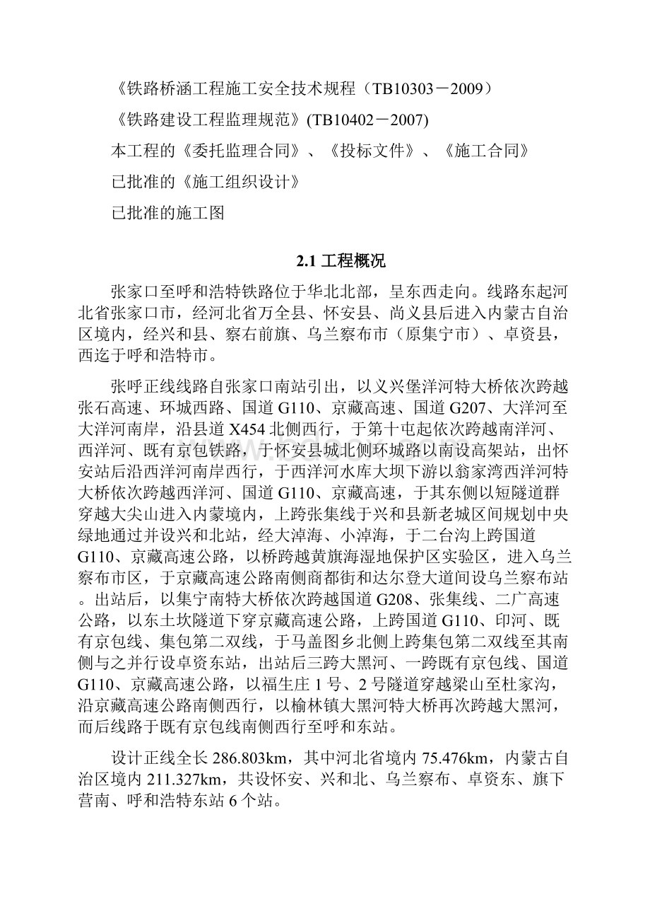 桥涵监理细则Word格式文档下载.docx_第3页