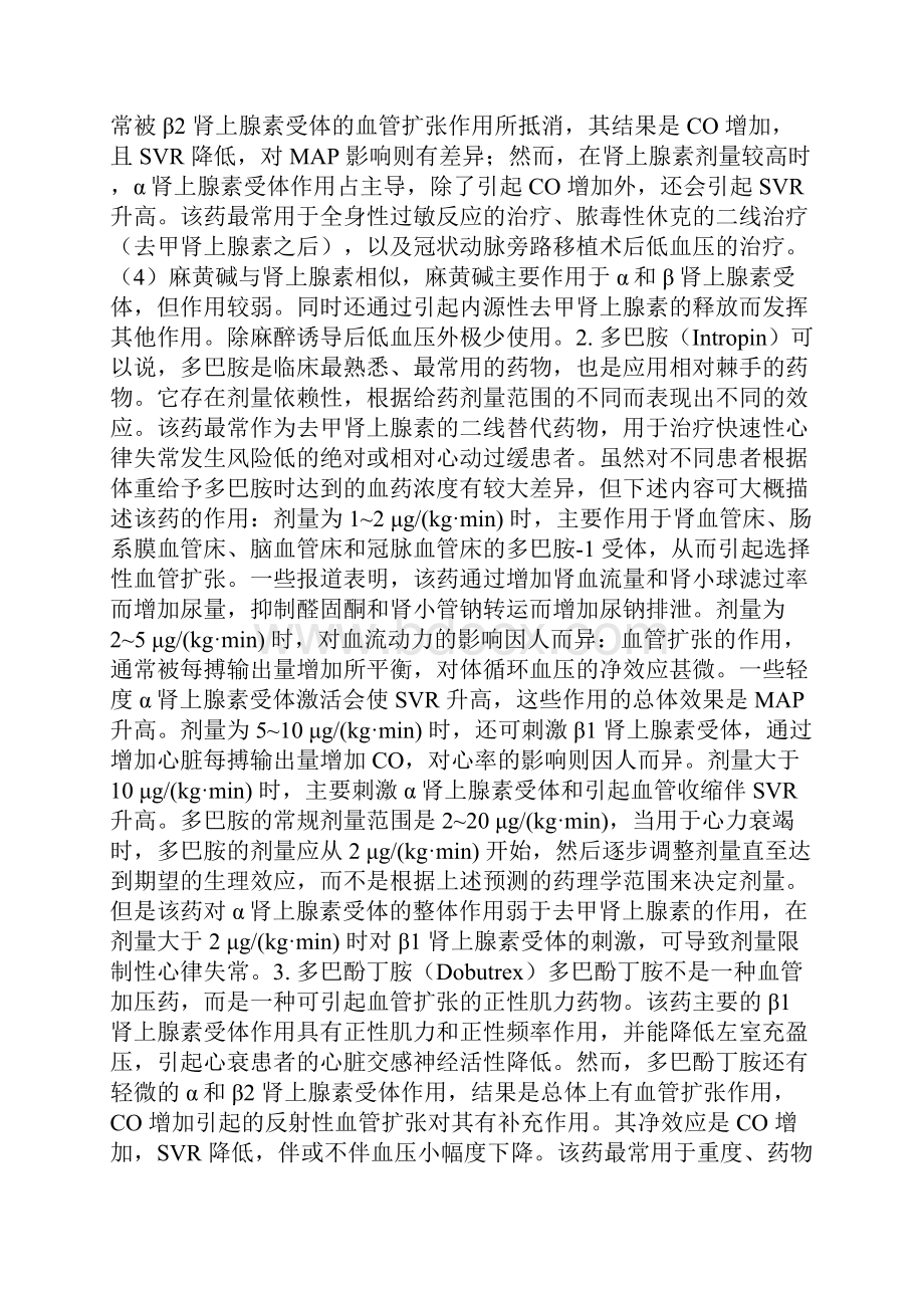 患者血压一直掉升压选多巴胺还是去甲肾.docx_第3页