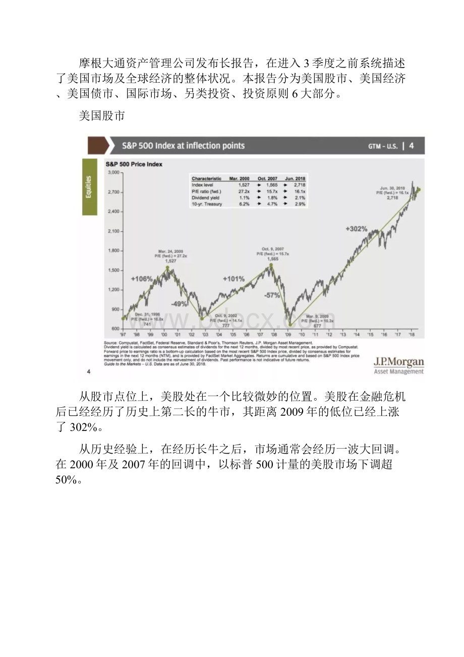 当前美国经济的真实状况研究报告.docx_第2页