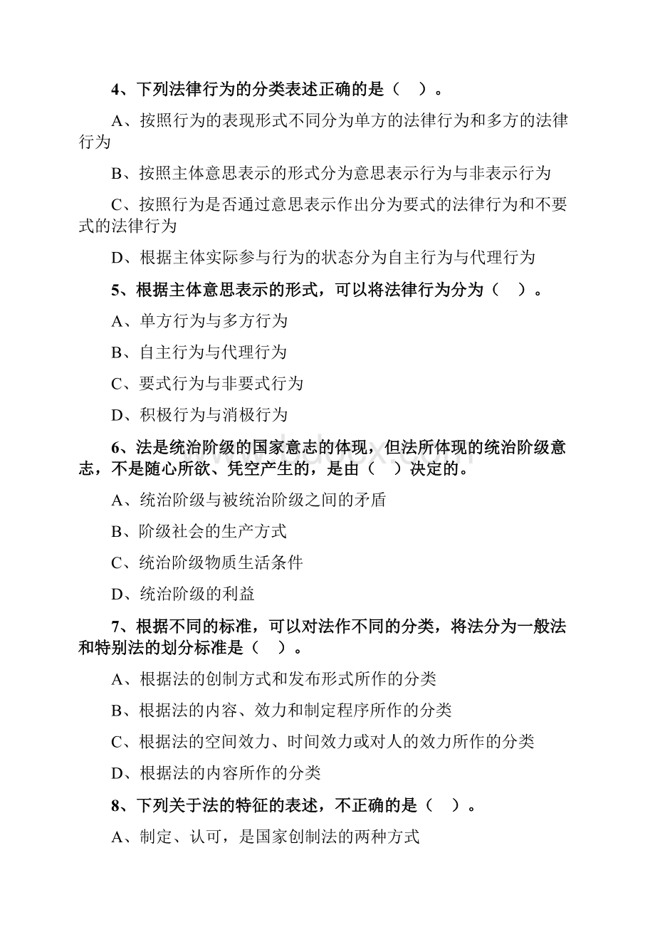 初级会计职称考试《经济法基础》之法律基础练习题.docx_第2页