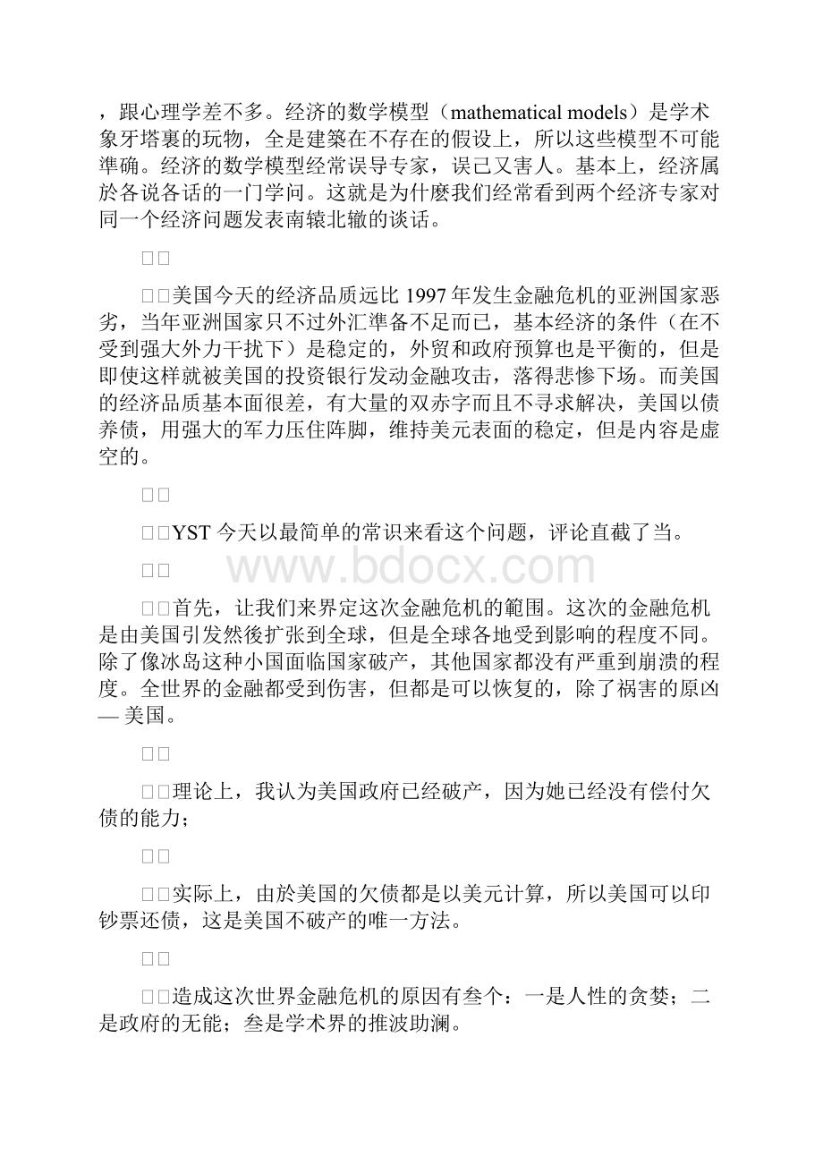 一篇很全面准确的解析美国金融危机的文章.docx_第2页