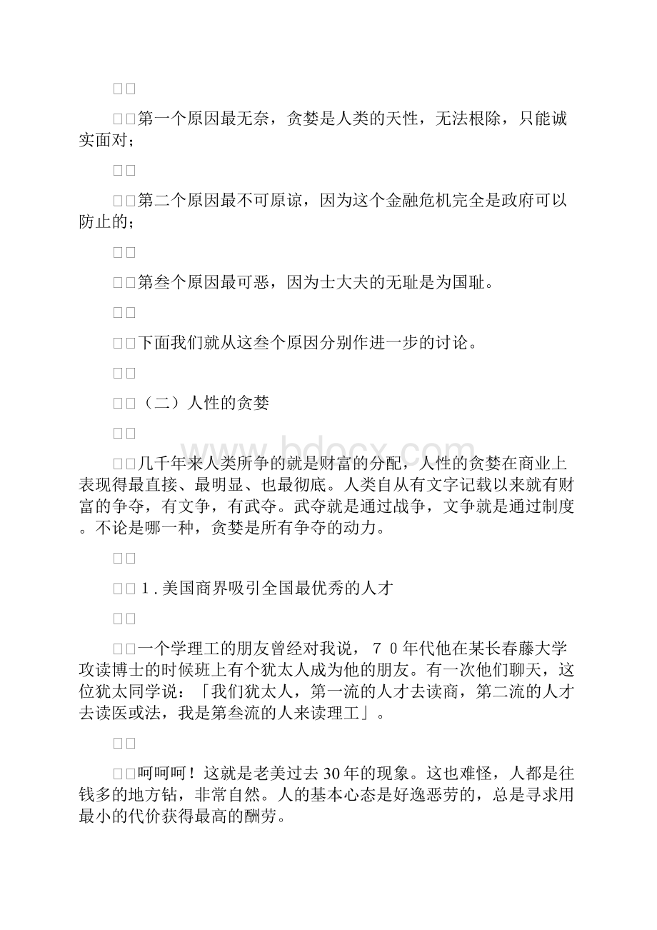 一篇很全面准确的解析美国金融危机的文章.docx_第3页