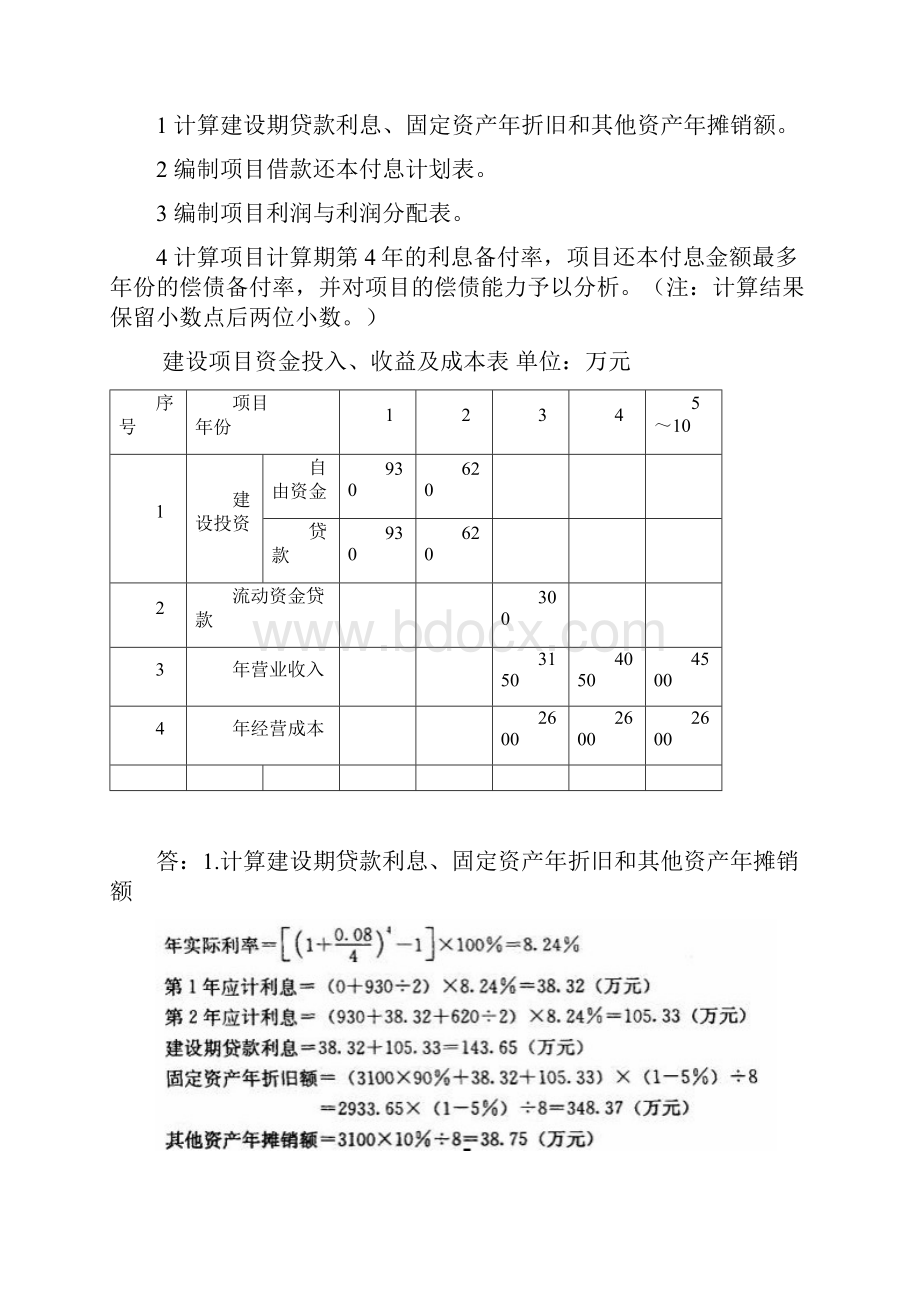 建设工程经济形考2.docx_第3页