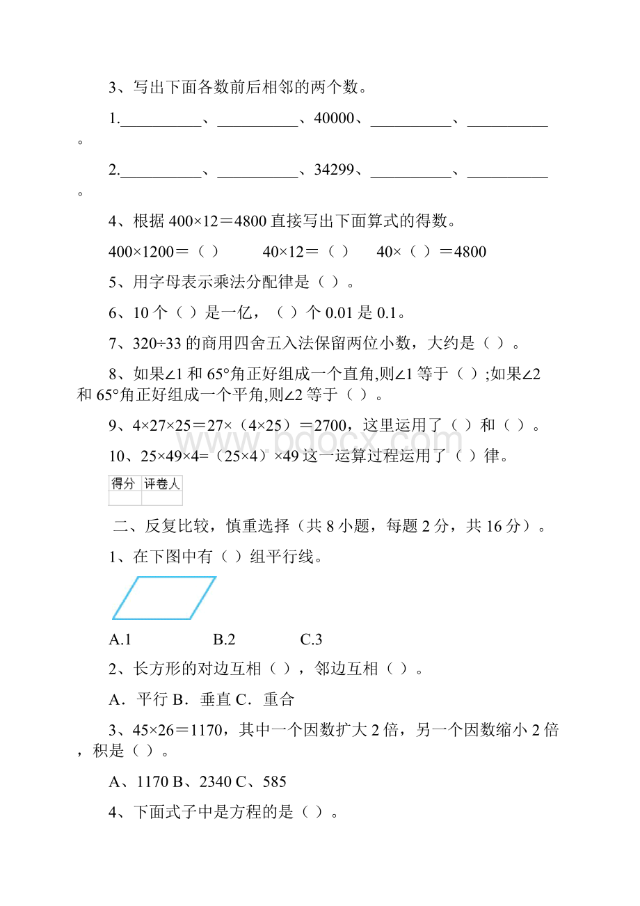 怒江傈僳族自治州实验小学四年级数学上学期期末摸底考试试题 附答案.docx_第2页