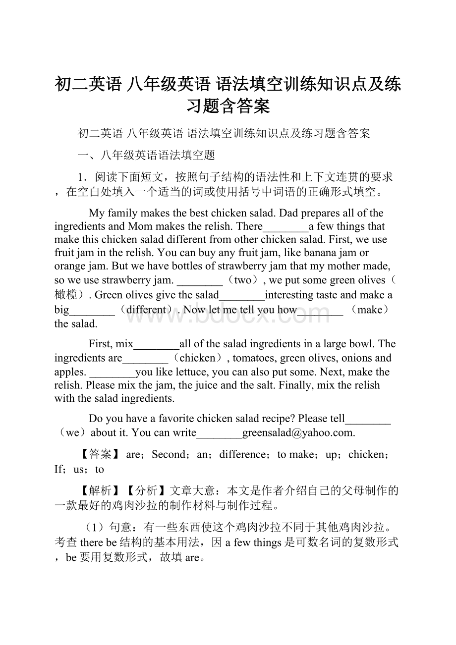 初二英语 八年级英语 语法填空训练知识点及练习题含答案.docx_第1页