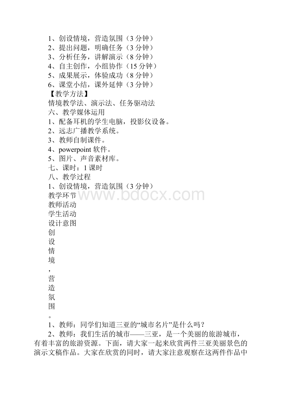 初中信息技术设置幻灯片的切换效果》.docx_第3页