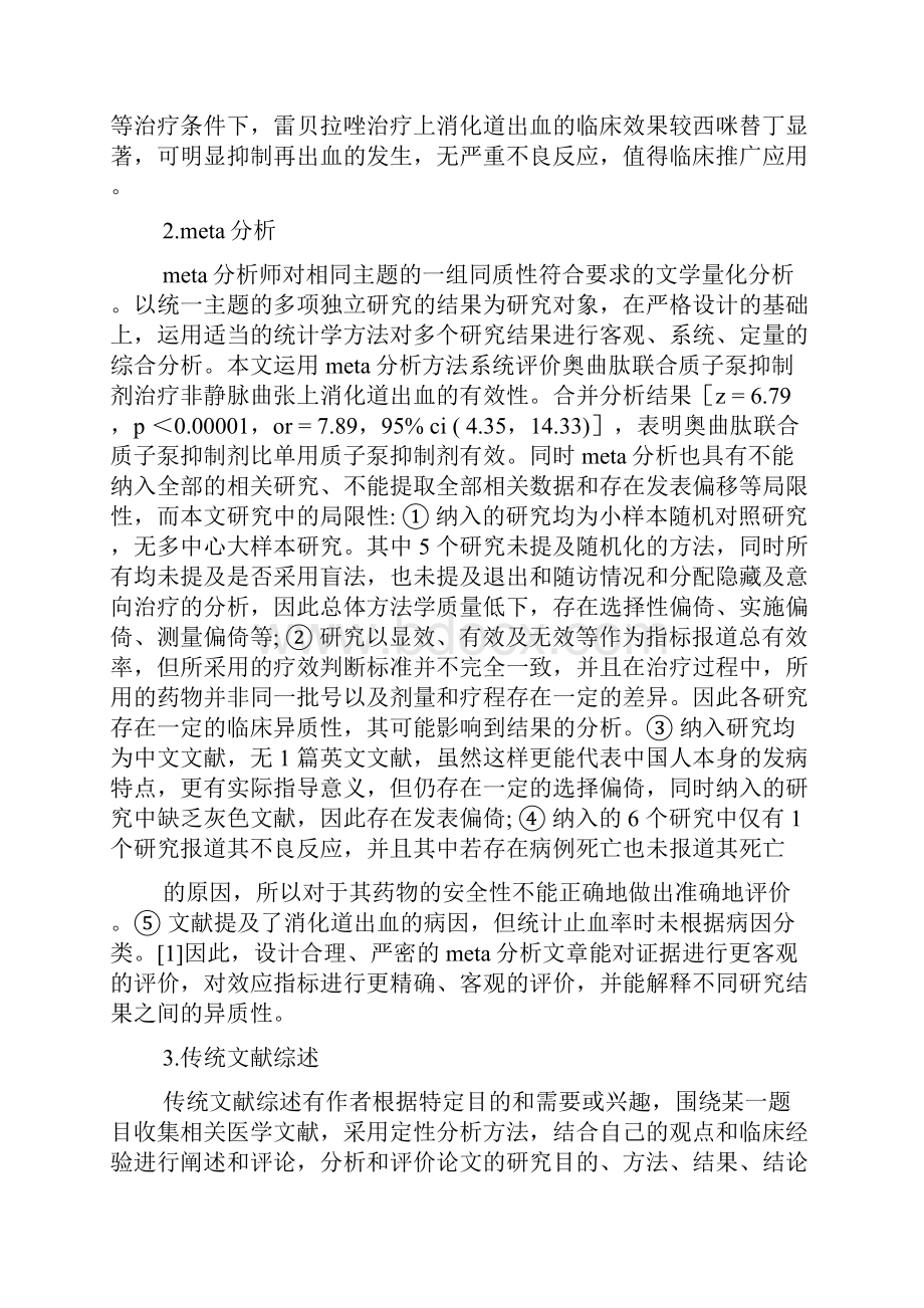 医学读书报告PPTWord文档下载推荐.docx_第2页