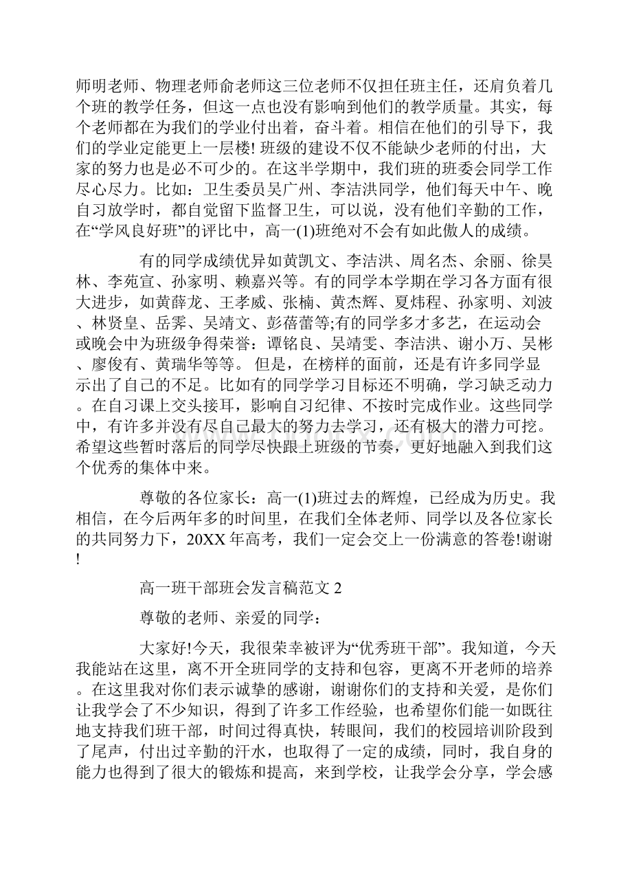 高一班干部班会发言稿范文Word格式文档下载.docx_第2页