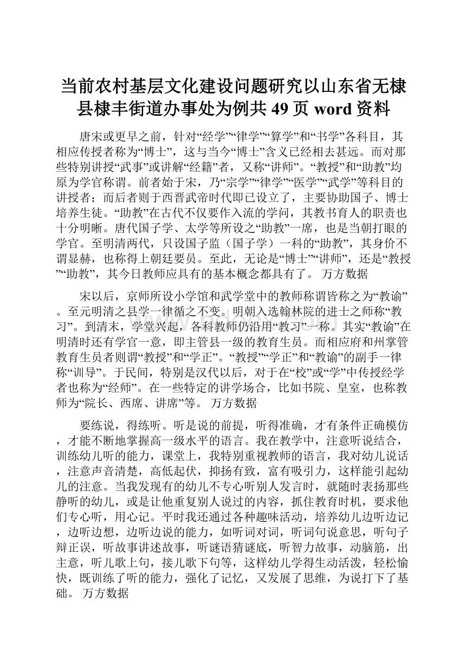 当前农村基层文化建设问题研究以山东省无棣县棣丰街道办事处为例共49页word资料.docx_第1页