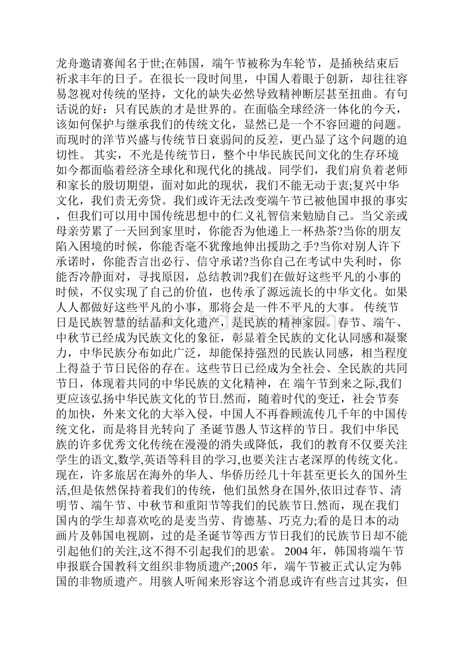 端午节国旗下讲话幼儿园Word下载.docx_第3页